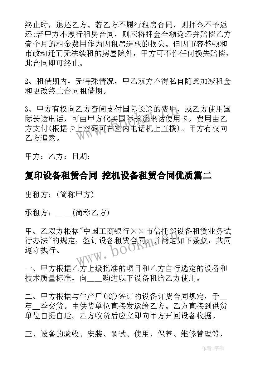 最新复印设备租赁合同 挖机设备租赁合同(模板8篇)