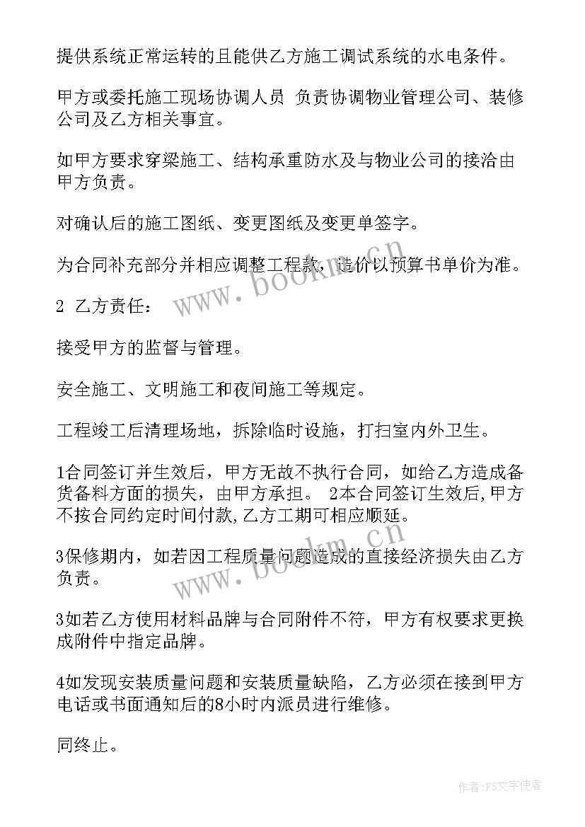 空调安装合同免费 空调安装合同共(通用6篇)