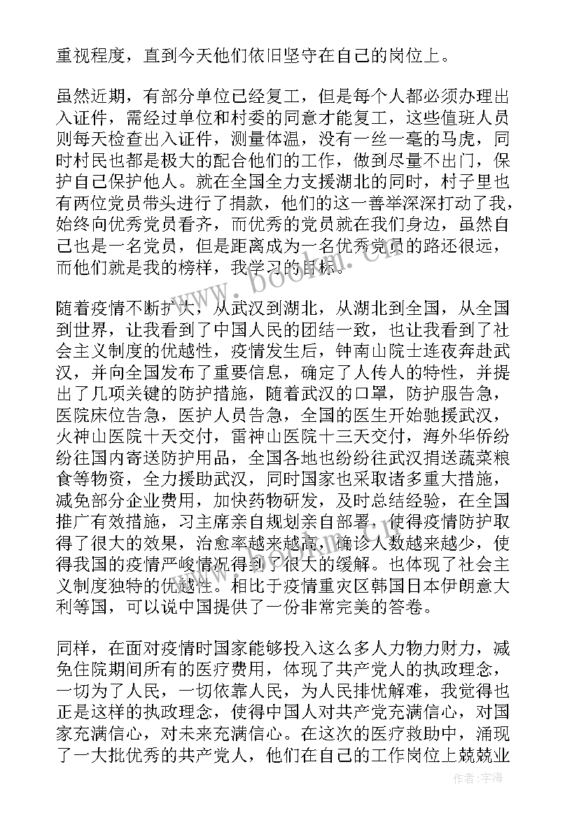 2023年团课思想汇报 思想汇报入党思想汇报(实用10篇)