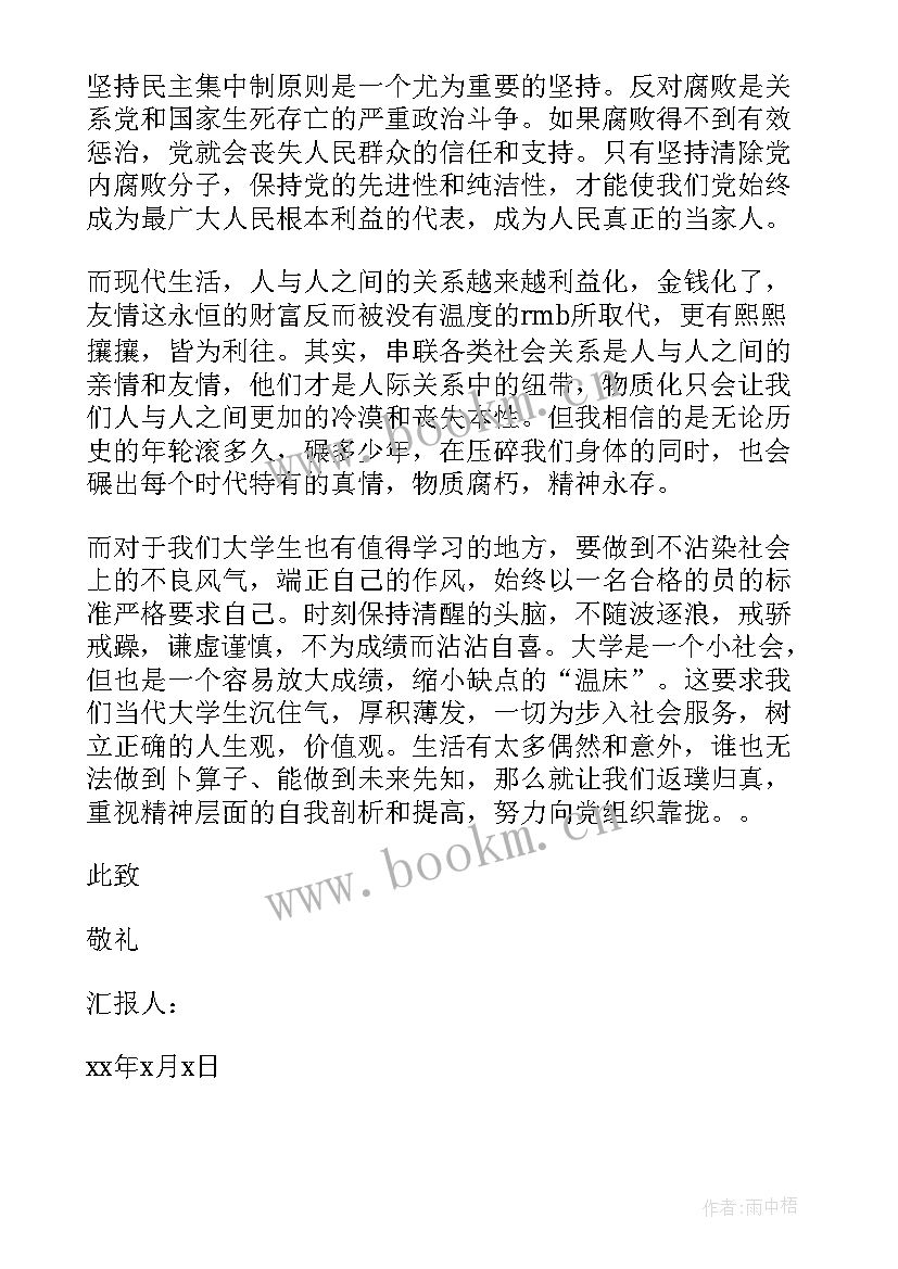 个月入党思想汇报 入党思想汇报(模板5篇)