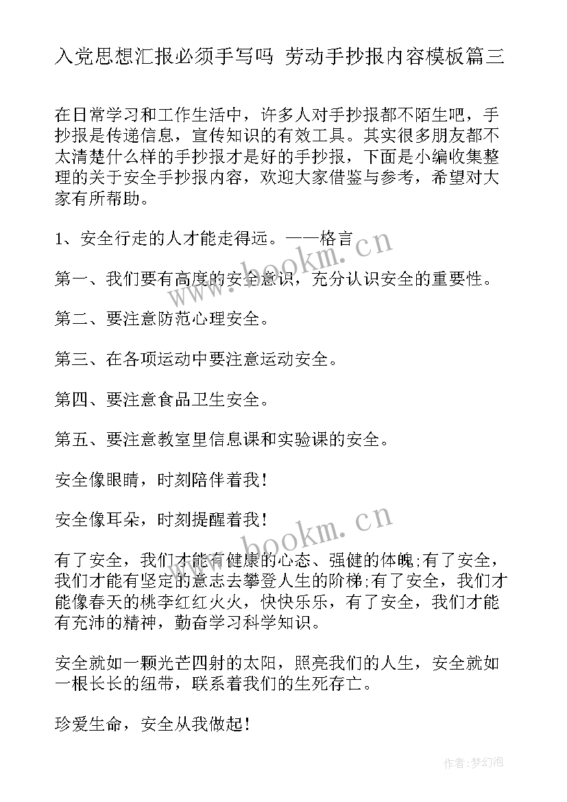 2023年入党思想汇报必须手写吗 劳动手抄报内容(实用7篇)