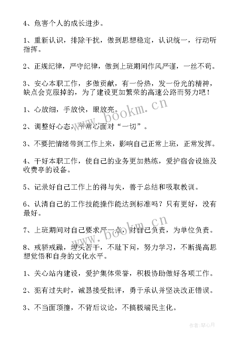 2023年收费副班长思想汇报(精选6篇)