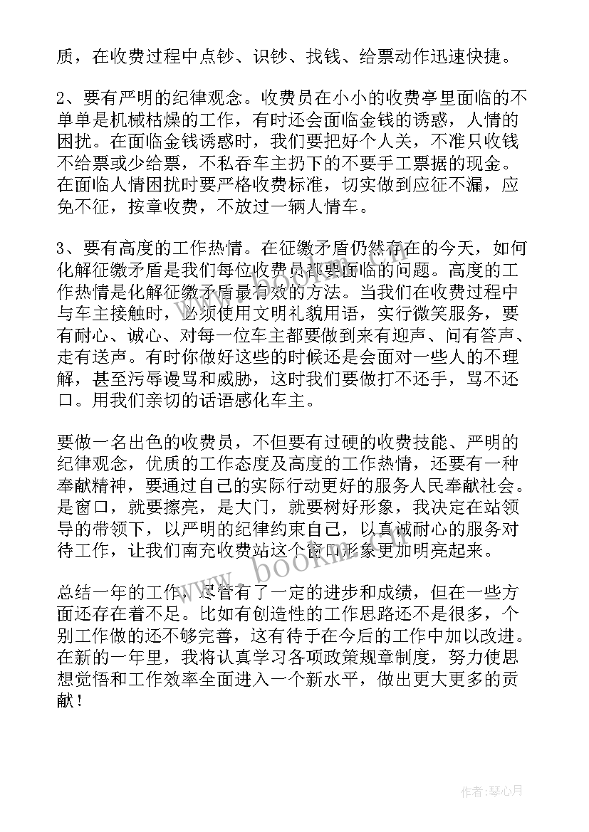 2023年收费副班长思想汇报(精选6篇)