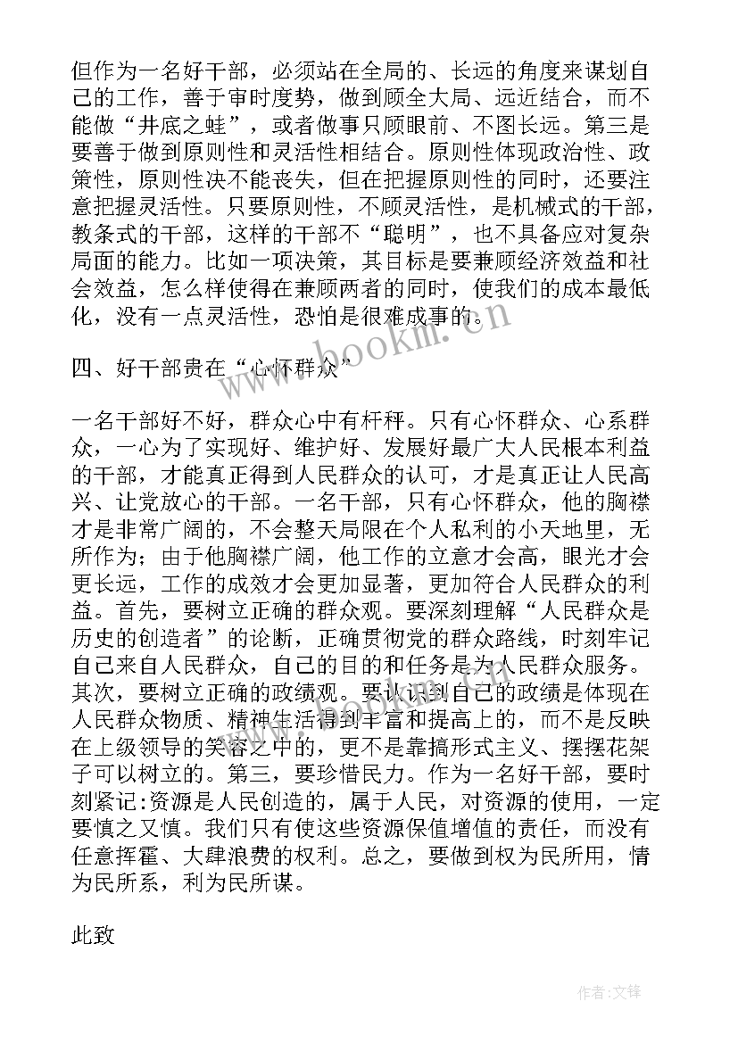 企业团干部入党思想汇报 村干部入党积极分子思想汇报(汇总5篇)