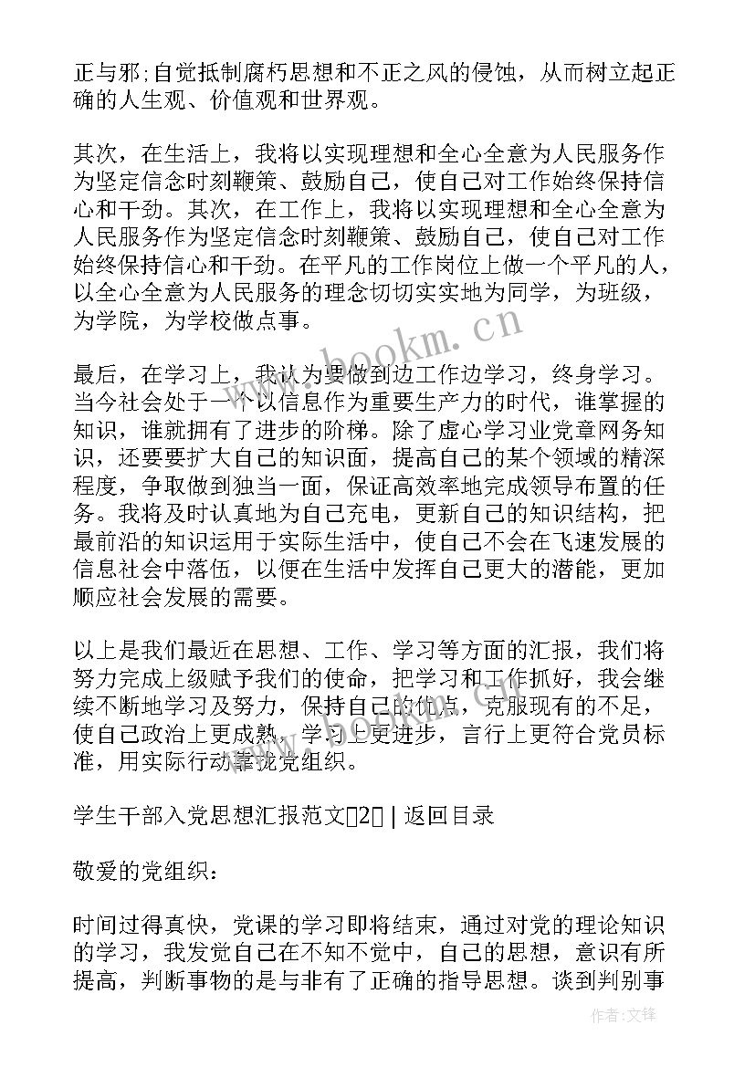 企业团干部入党思想汇报 村干部入党积极分子思想汇报(汇总5篇)