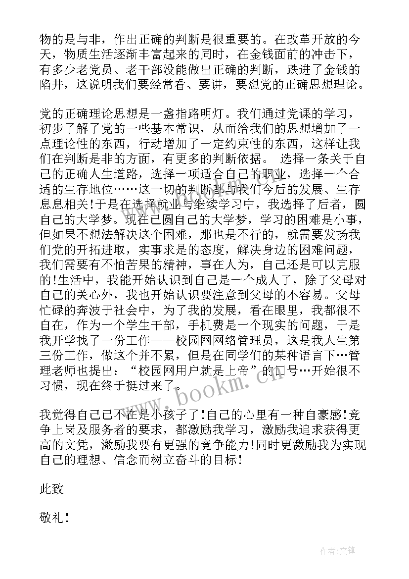 企业团干部入党思想汇报 村干部入党积极分子思想汇报(汇总5篇)