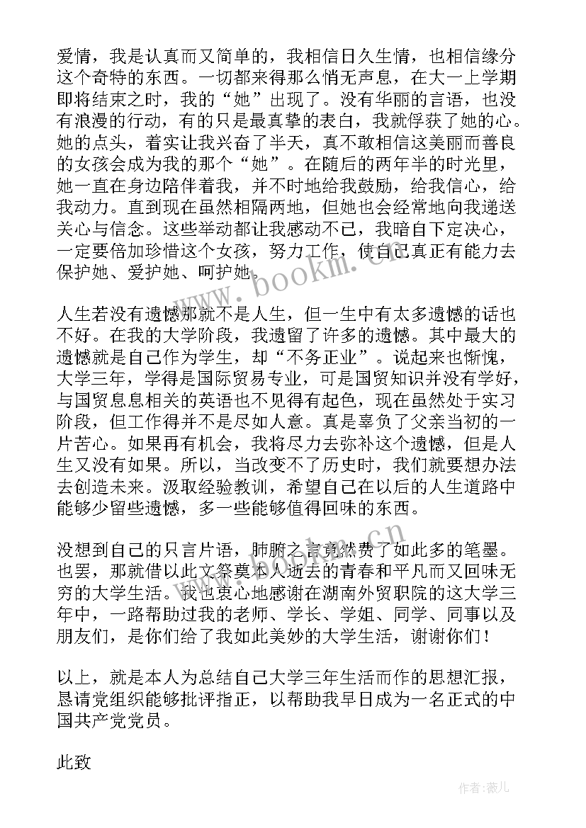 2023年学生思想汇报表格 大学生思想汇报(汇总5篇)