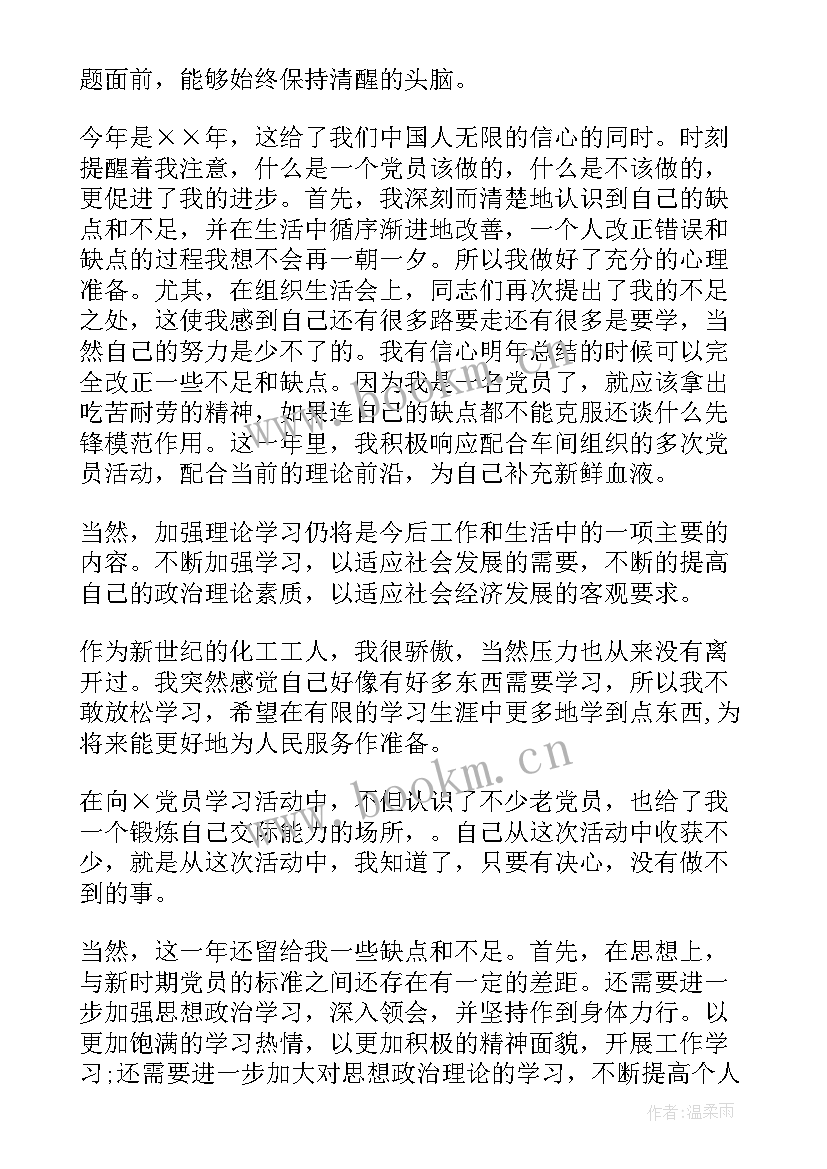 最新党员年终考核思想汇报材料 大学生党员终思想汇报(汇总9篇)