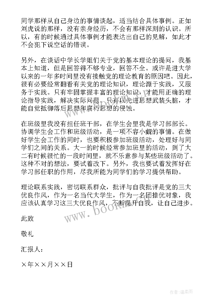 最新党员年终考核思想汇报材料 大学生党员终思想汇报(汇总9篇)