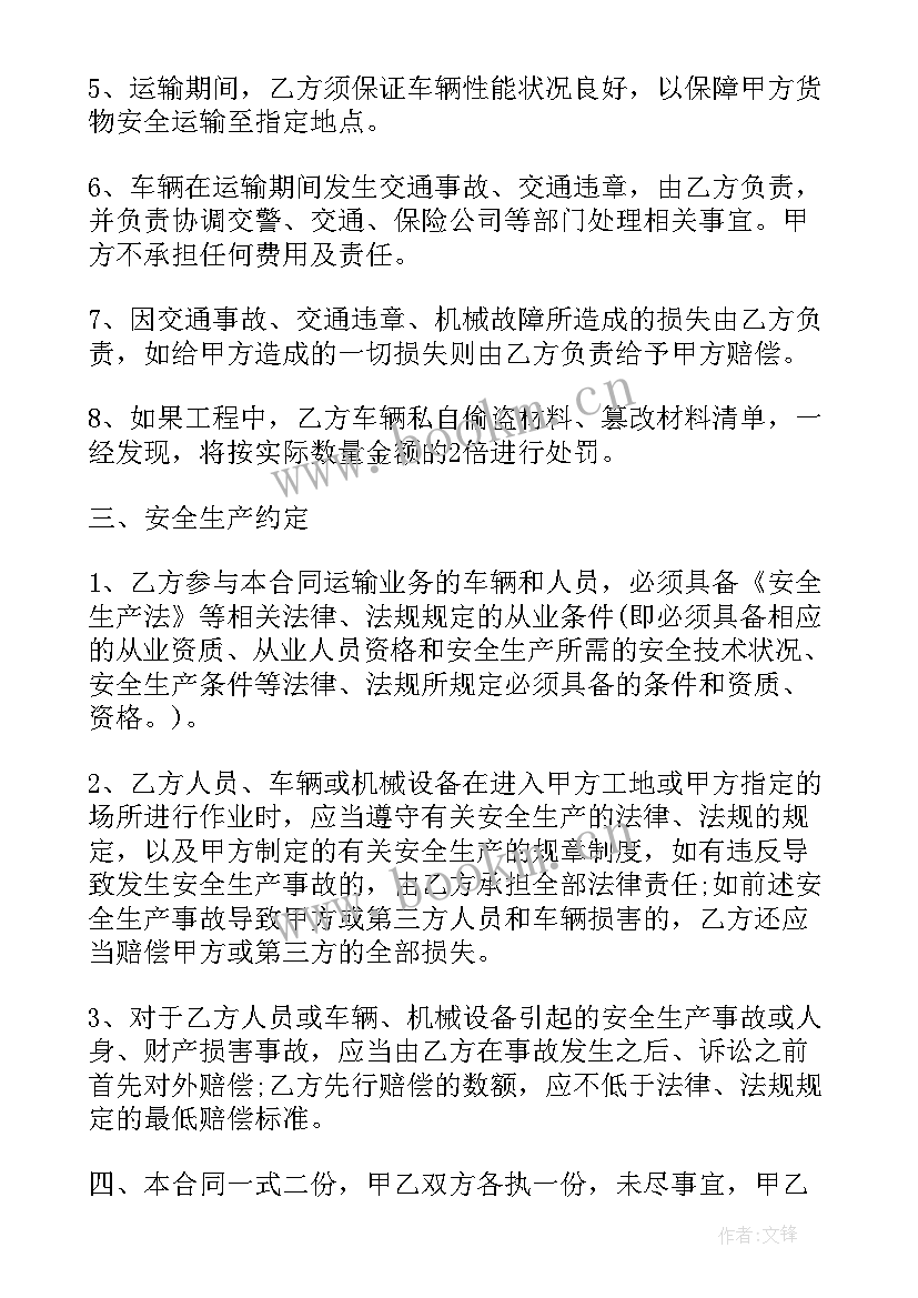 2023年货物运输承包合同 货物运输合同(模板10篇)