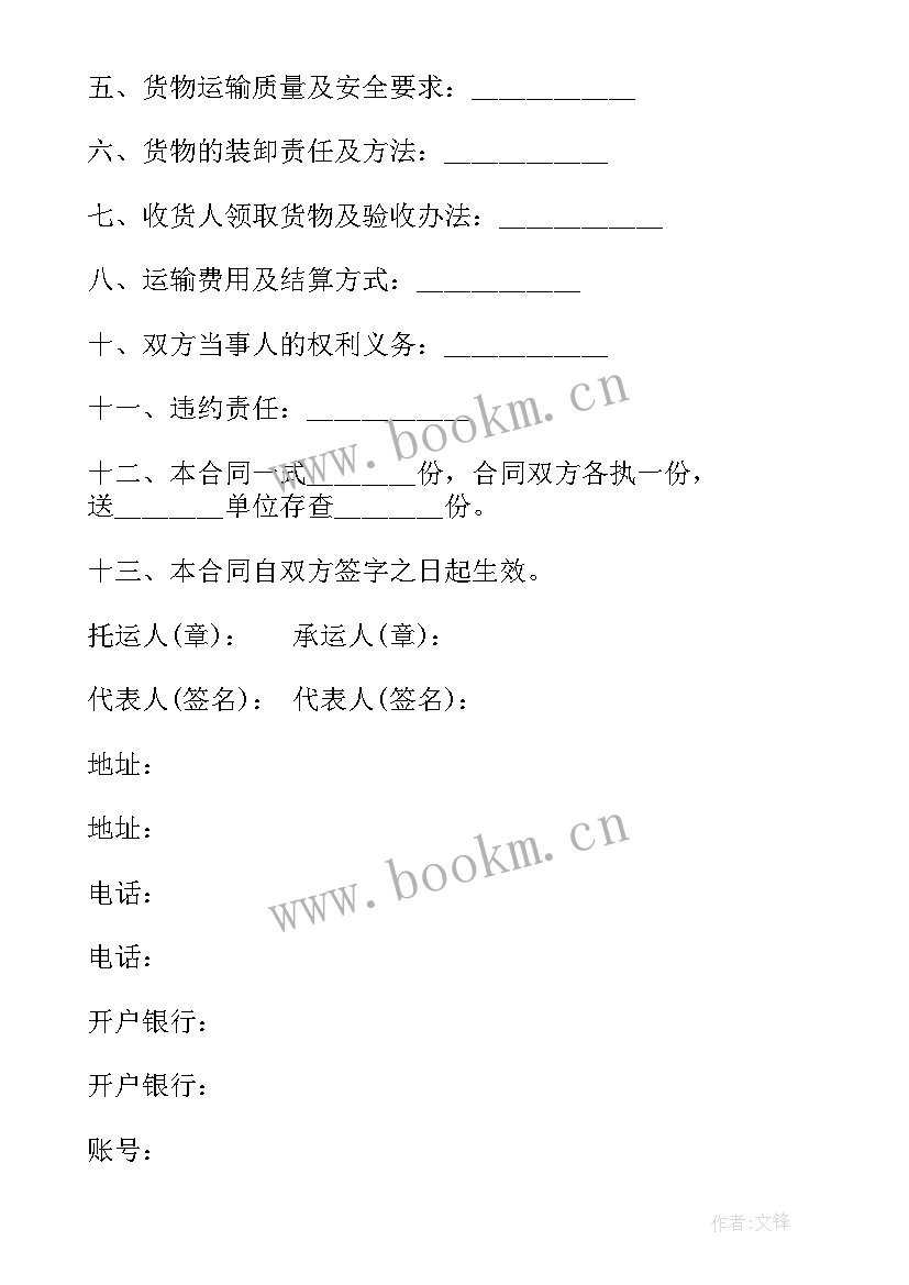 2023年货物运输承包合同 货物运输合同(模板10篇)