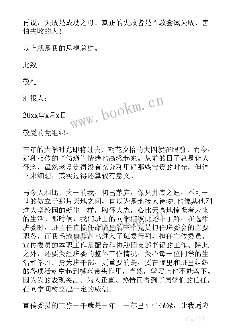 党员思想汇报写作要求 党员思想汇报格式(优质10篇)