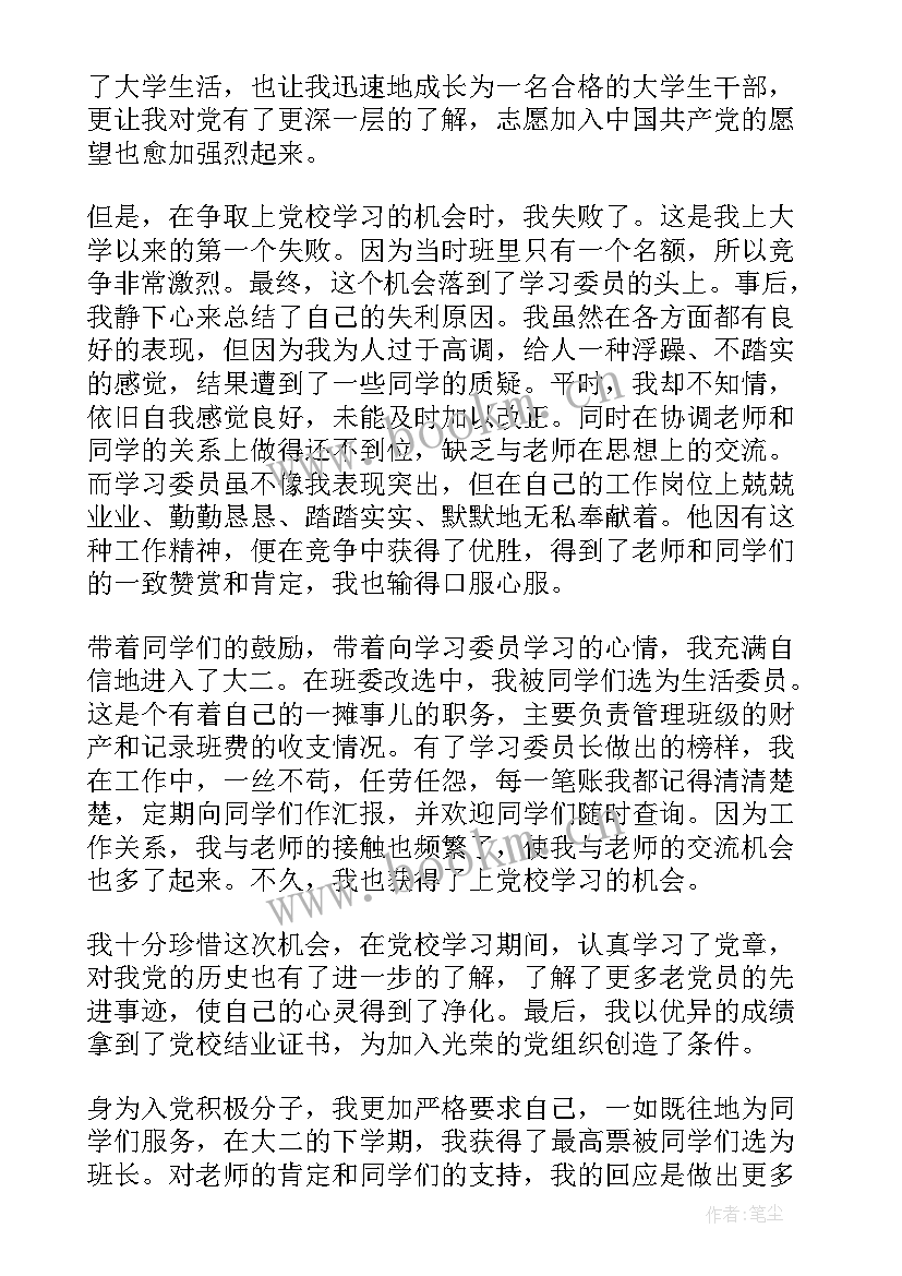 党员思想汇报写作要求 党员思想汇报格式(优质10篇)