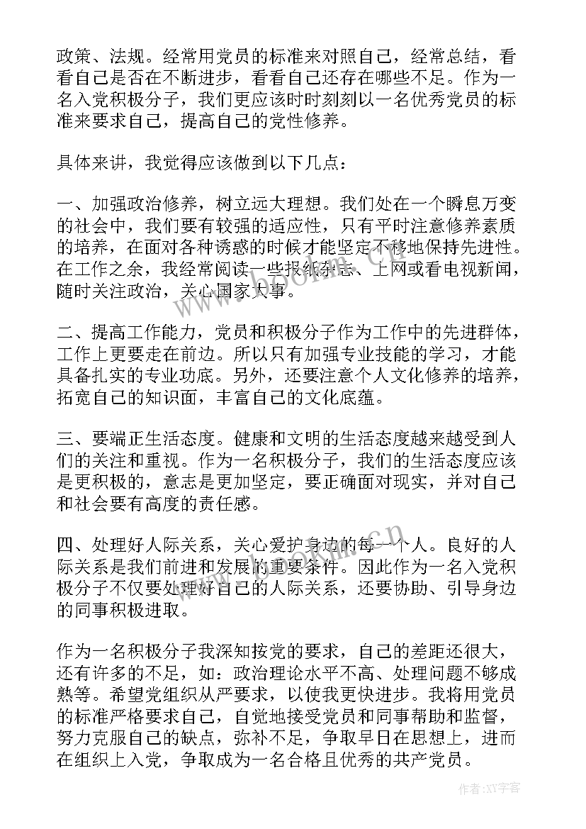 最新团员培训思想汇报 积极分子思想汇报入党积极分子思想汇报(精选9篇)