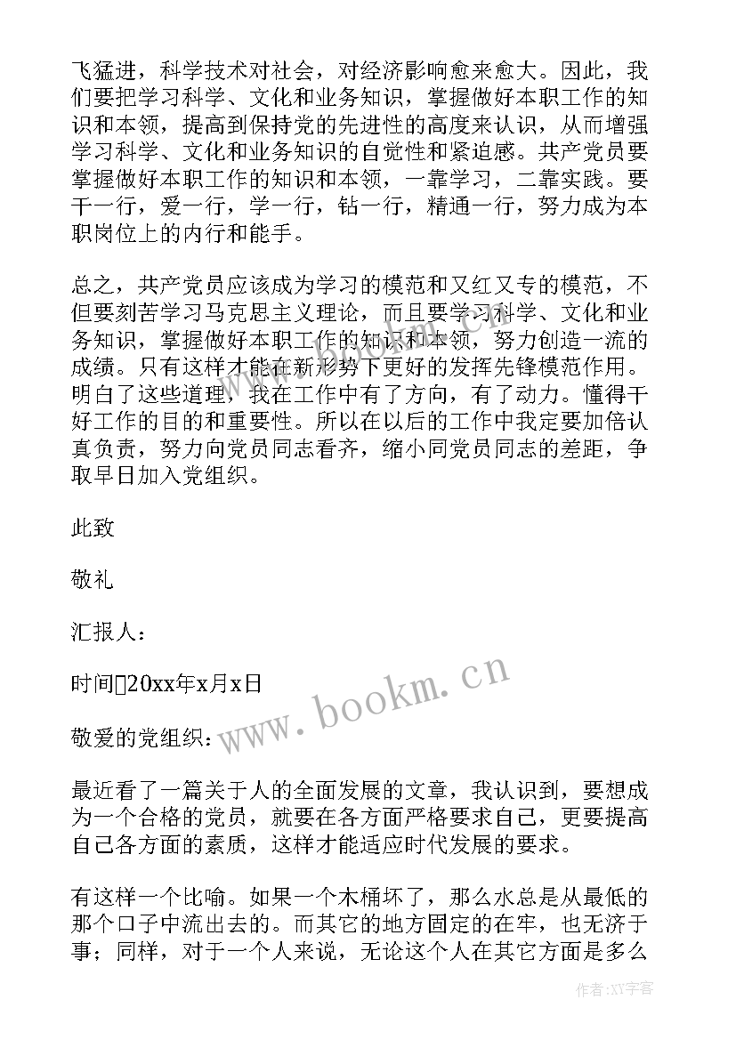 最新团员培训思想汇报 积极分子思想汇报入党积极分子思想汇报(精选9篇)