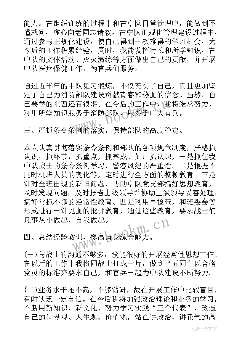 2023年部队安全员思想汇报(实用9篇)