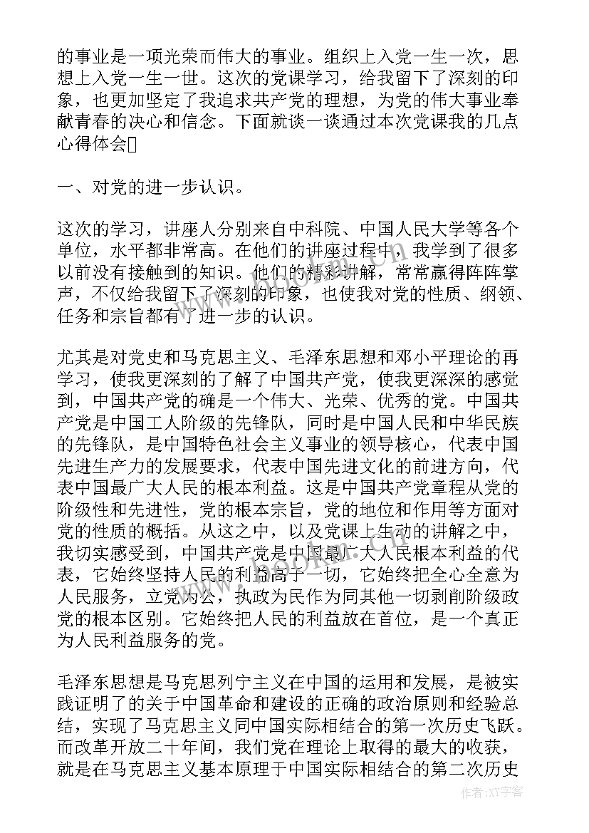 医护入党转正申请书 入党转正思想汇报(模板9篇)