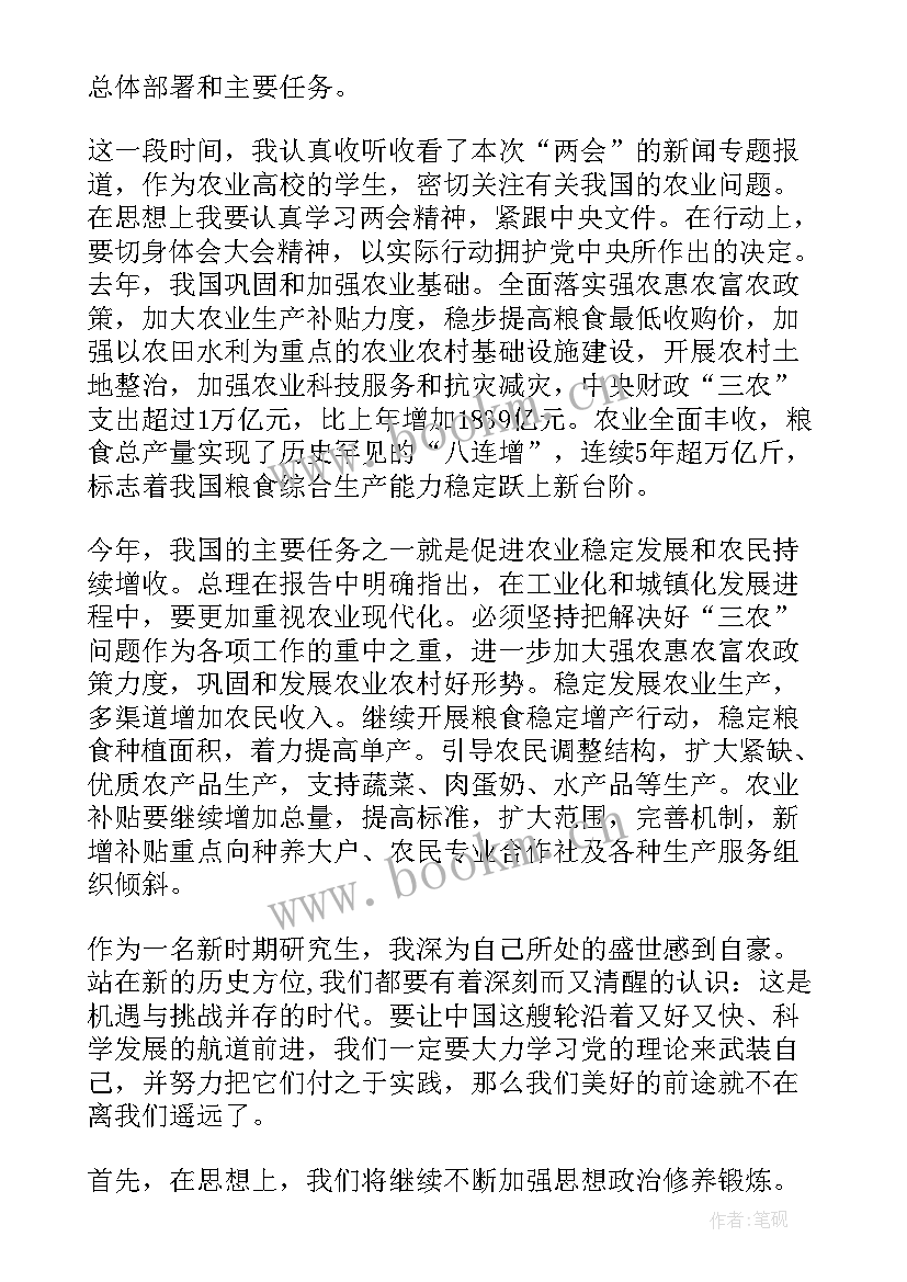 最新研究生期间思想汇报(优质7篇)