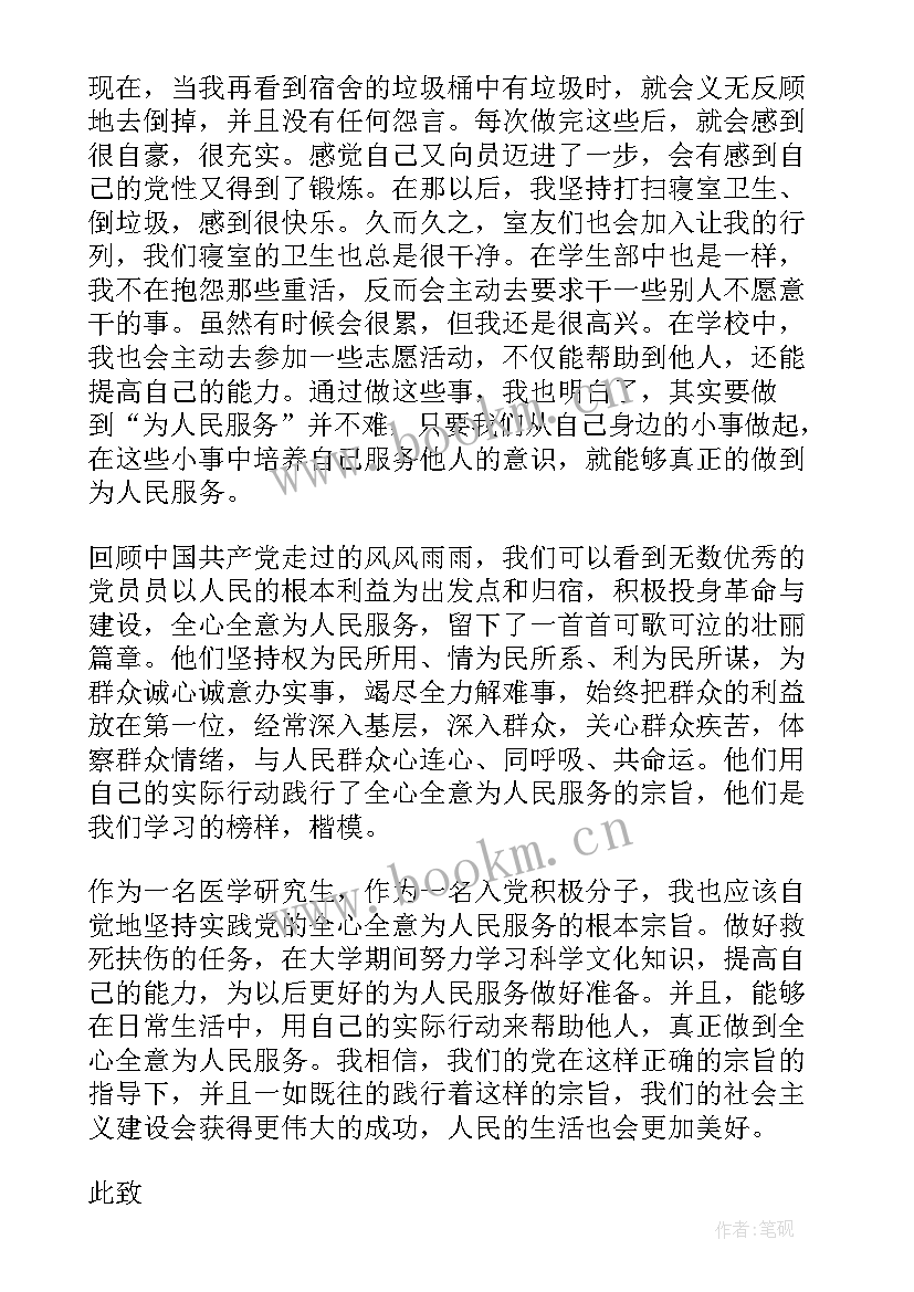 最新研究生期间思想汇报(优质7篇)