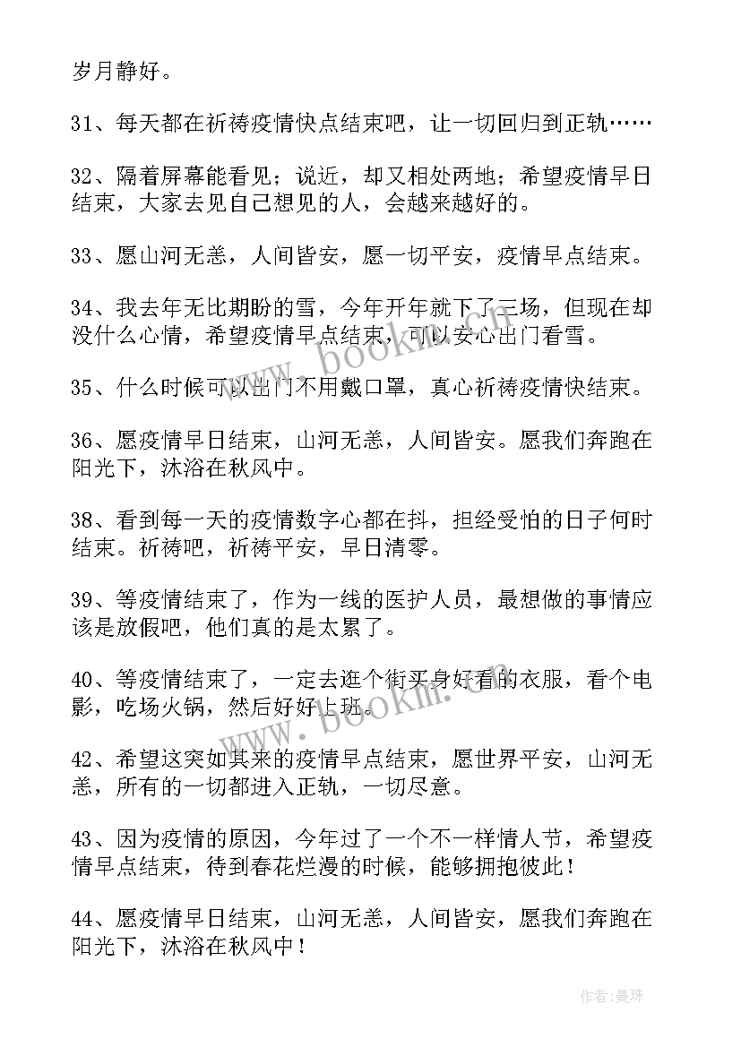 结合疫情过后思想汇报(优质10篇)