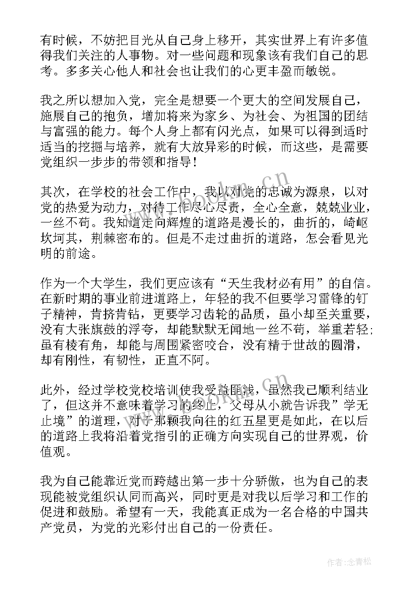 2023年入党积极分子思想汇报汇编 入党积极分子思想汇报(优质10篇)