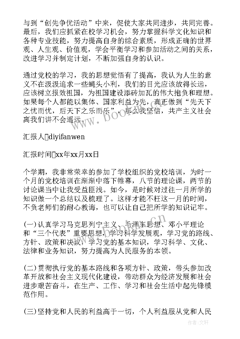 2023年毕业季就业的思想汇报 毕业生思想汇报(通用7篇)