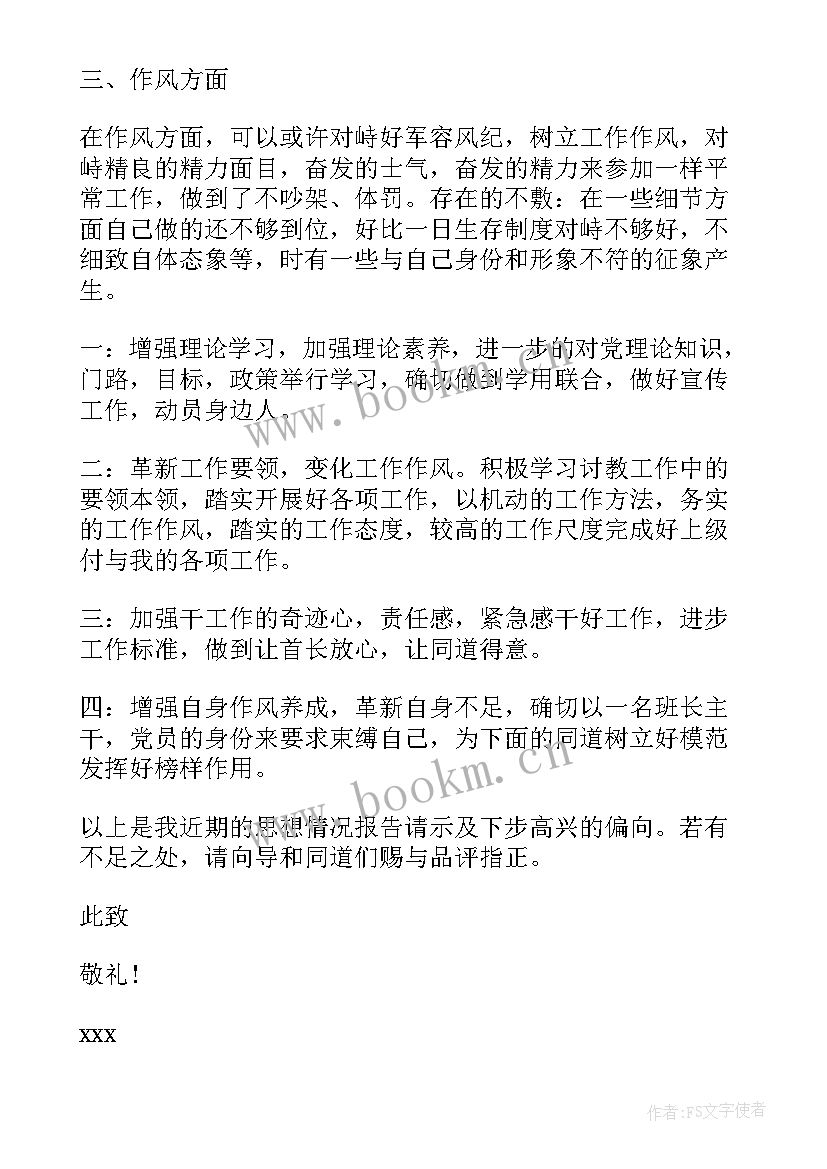 党员思想汇报部队士官(大全6篇)