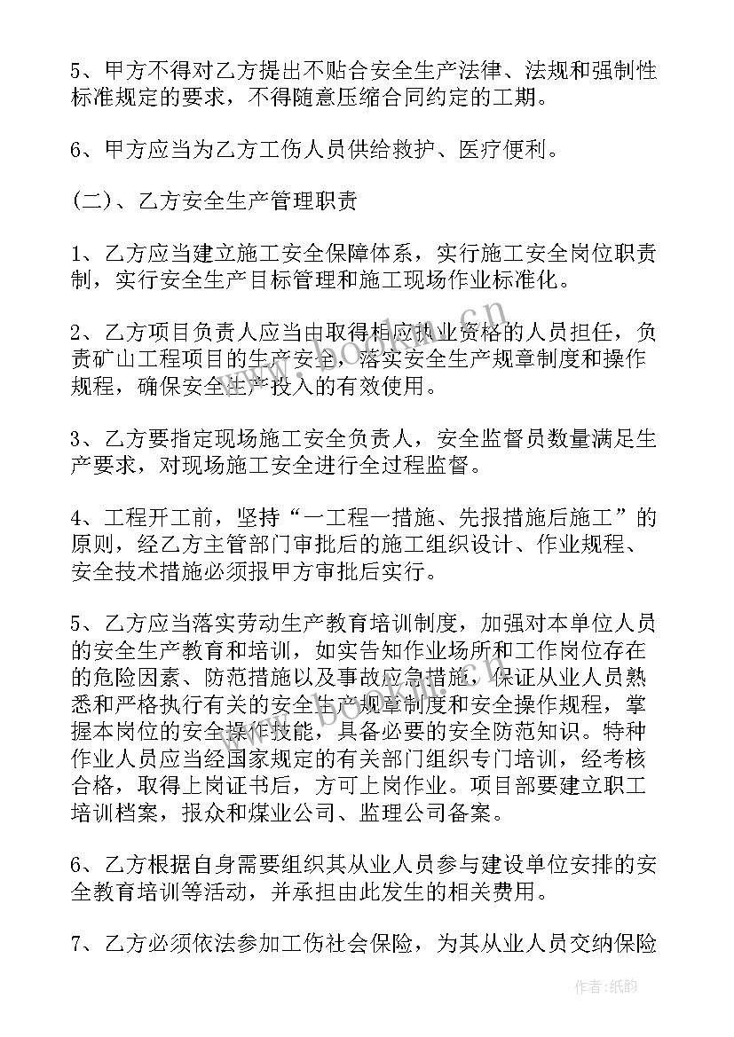 2023年交安合同 施工安全合同(模板10篇)