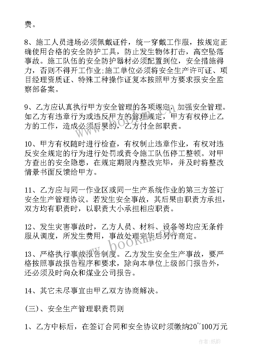 2023年交安合同 施工安全合同(模板10篇)