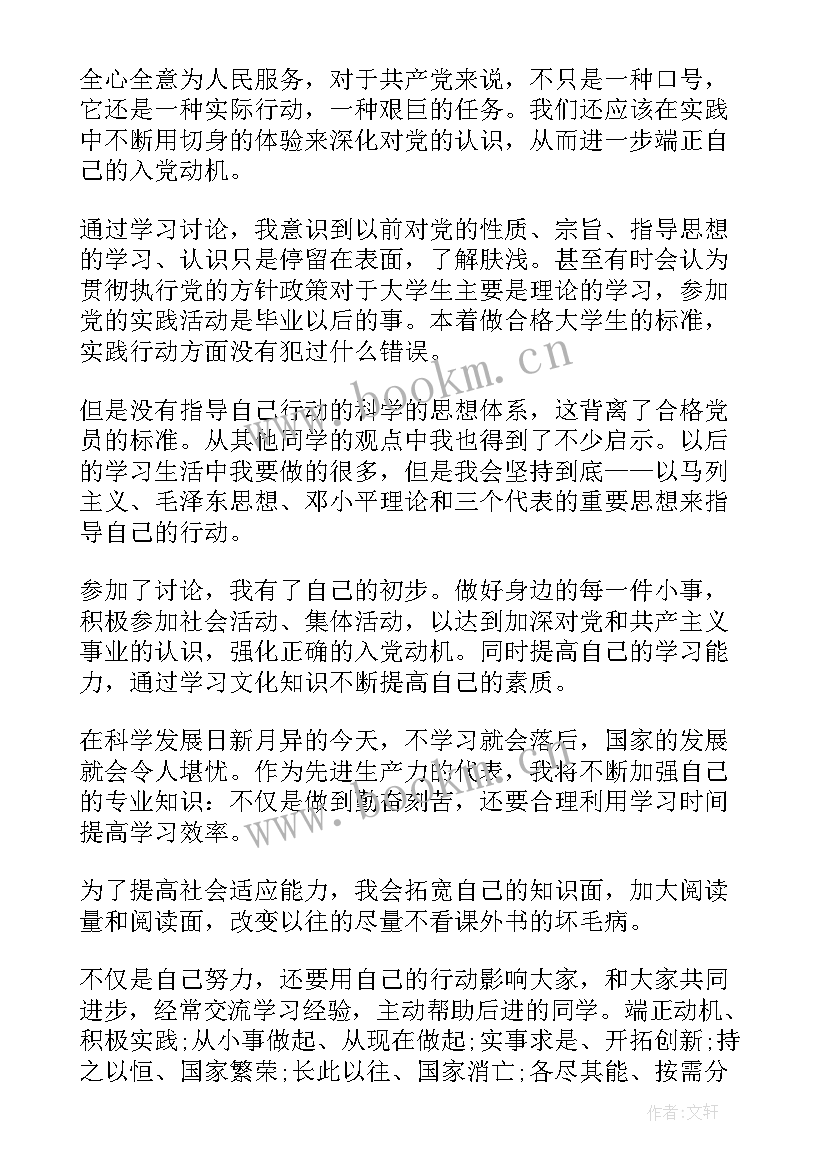 传递爱 转正思想汇报党员转正思想汇报(优秀5篇)