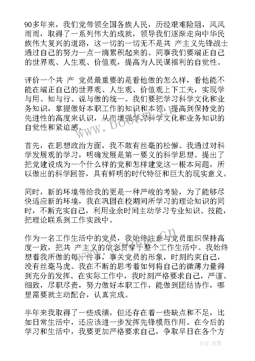 公务员预备党员转正思想汇报(精选8篇)