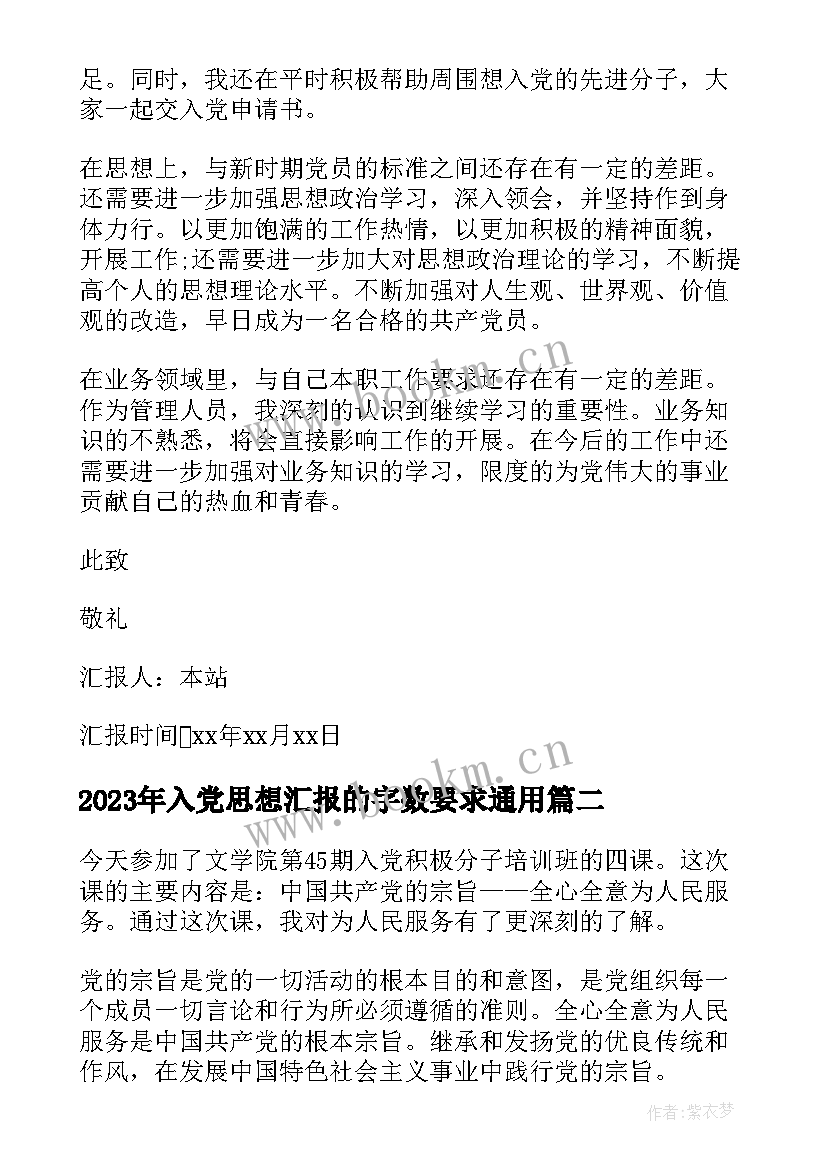 入党思想汇报的字数要求(优秀9篇)