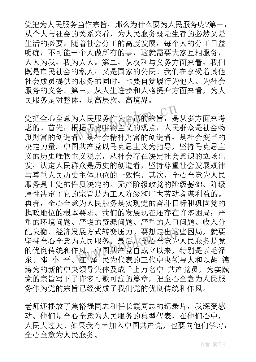 入党思想汇报的字数要求(优秀9篇)