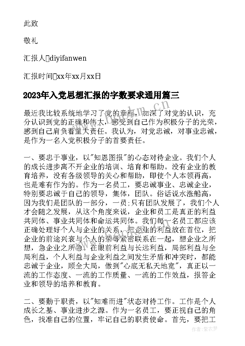 入党思想汇报的字数要求(优秀9篇)