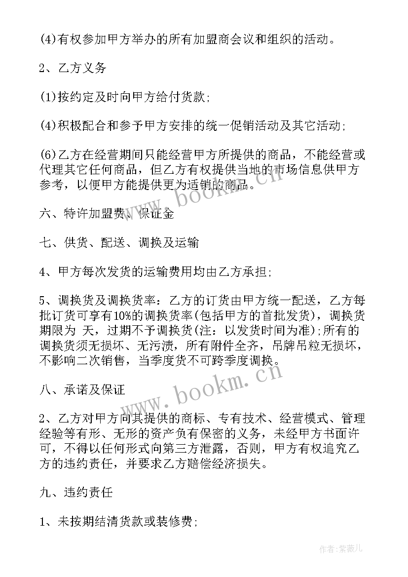 2023年烧腊加盟合同(优质5篇)