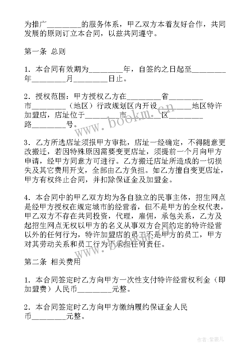 2023年烧腊加盟合同(优质5篇)