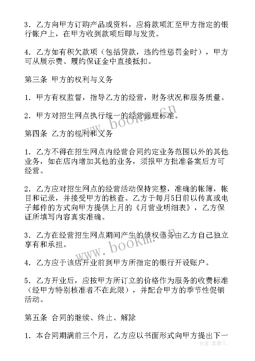 2023年烧腊加盟合同(优质5篇)