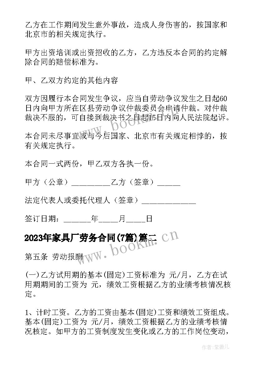 家具厂劳务合同(模板7篇)