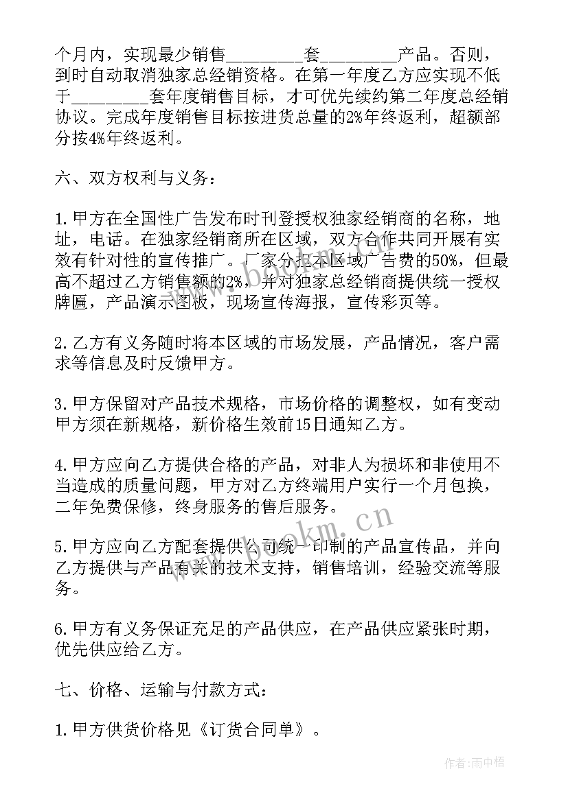 生产产品授权书 批发商授权合同(优秀5篇)