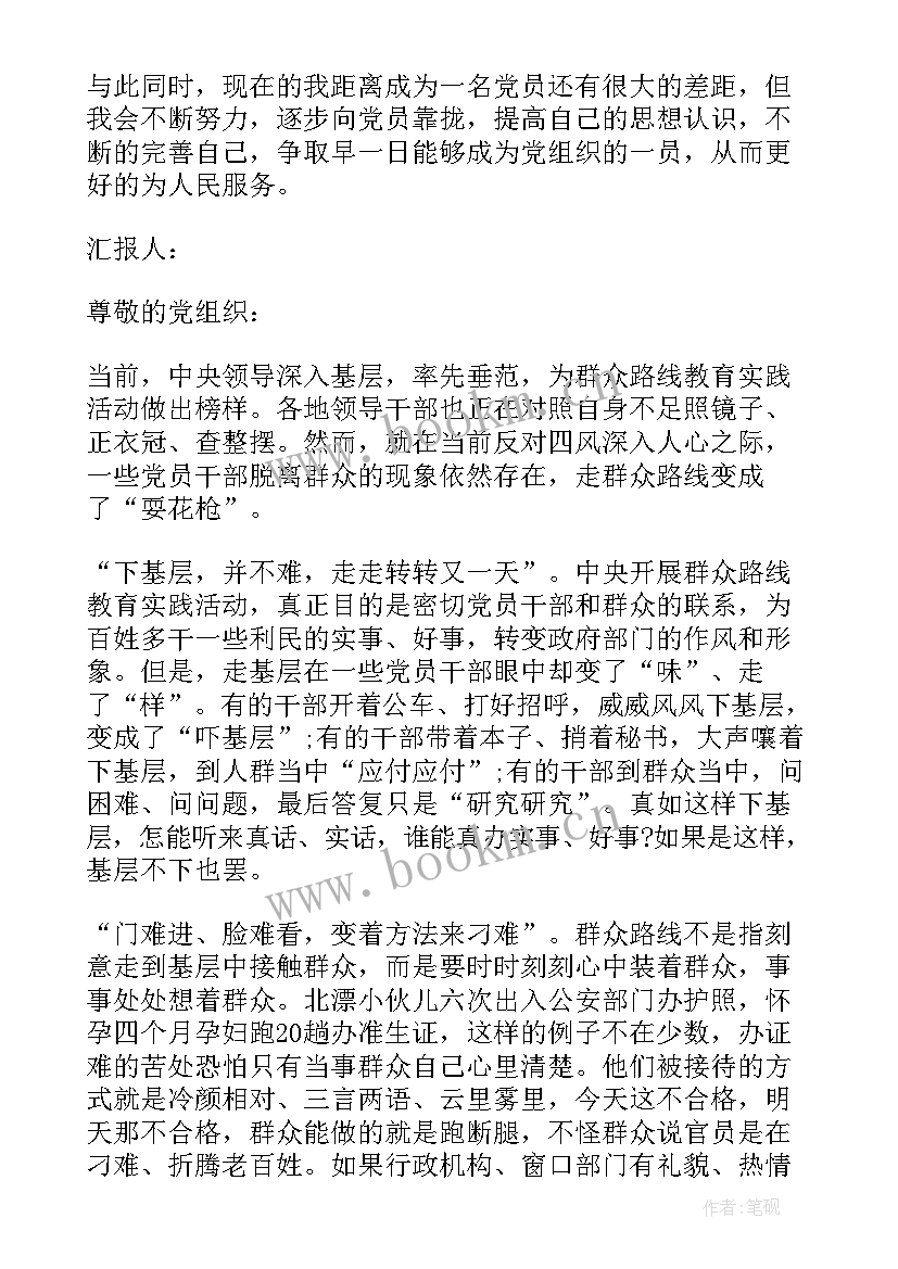 最新党员年末思想汇报 党员思想汇报(通用7篇)