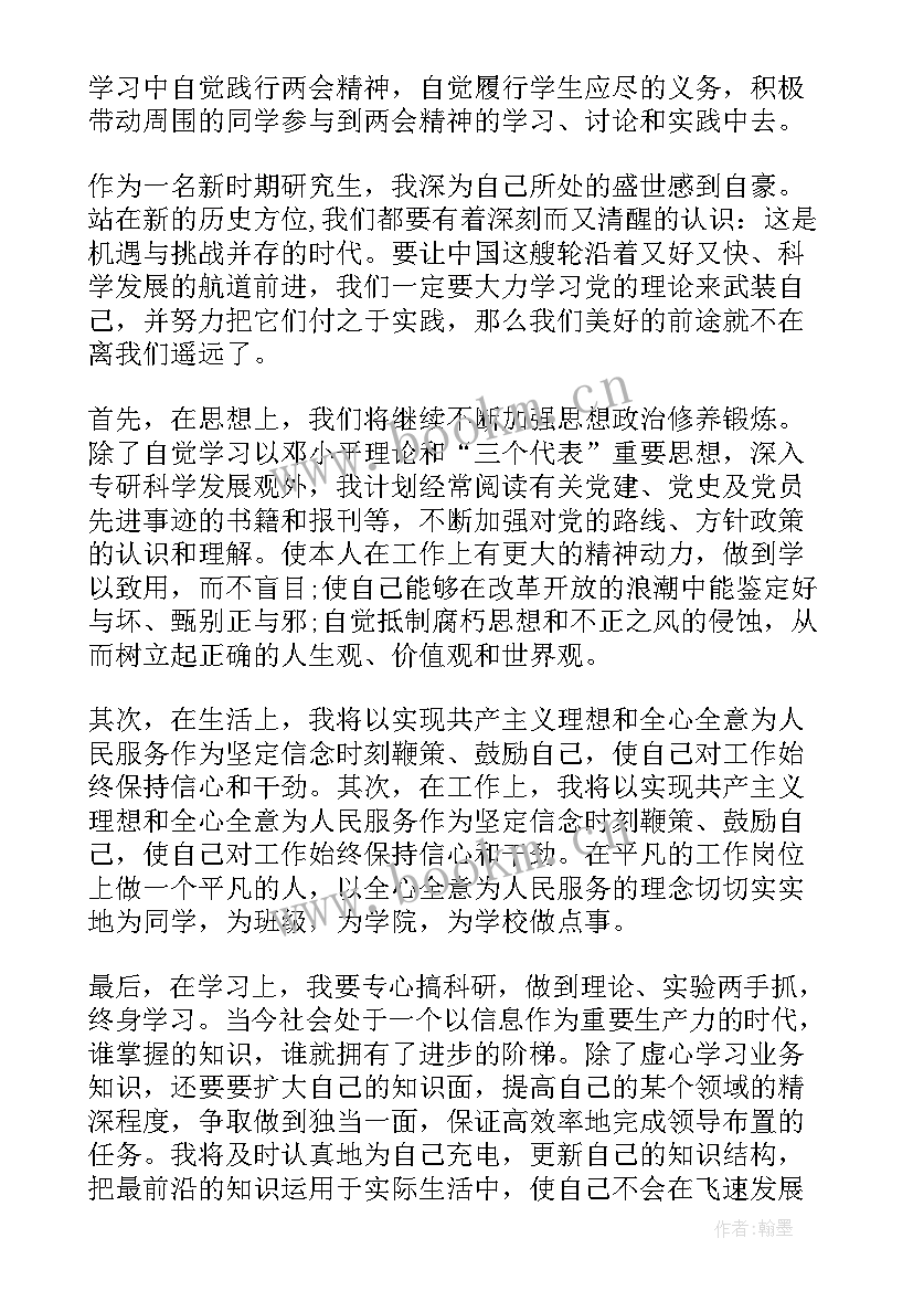 最新党员领导思想汇报材料(精选10篇)