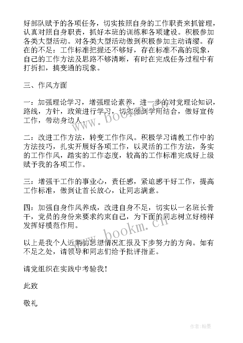 最新党员领导思想汇报材料(精选10篇)