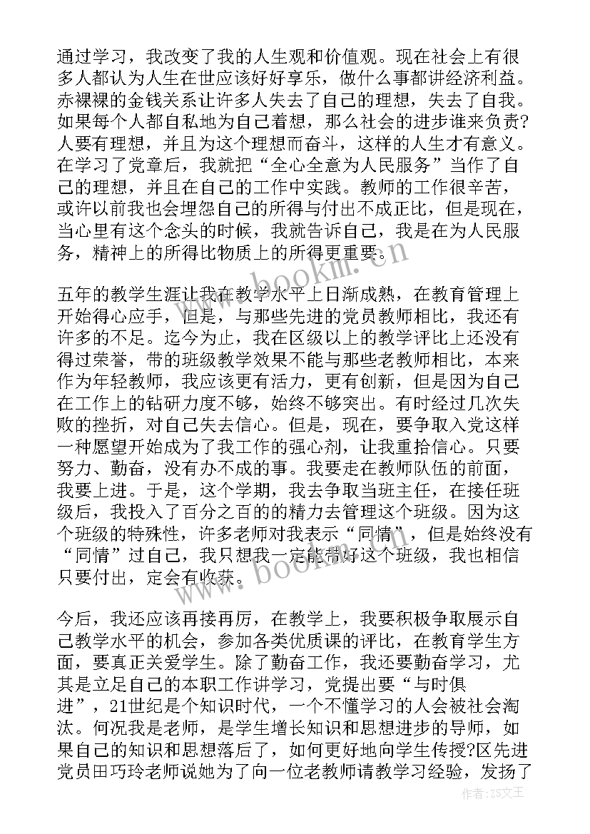 妇女主任的思想汇报 班主任教师入党积极分子思想汇报(大全5篇)