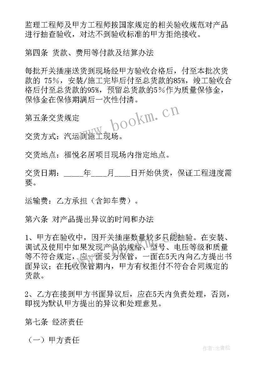 招标密封袋 工地开关采购合同共(通用5篇)