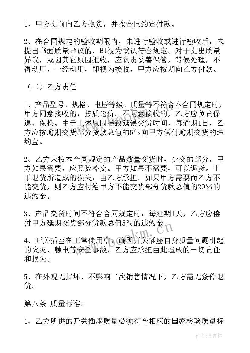 招标密封袋 工地开关采购合同共(通用5篇)