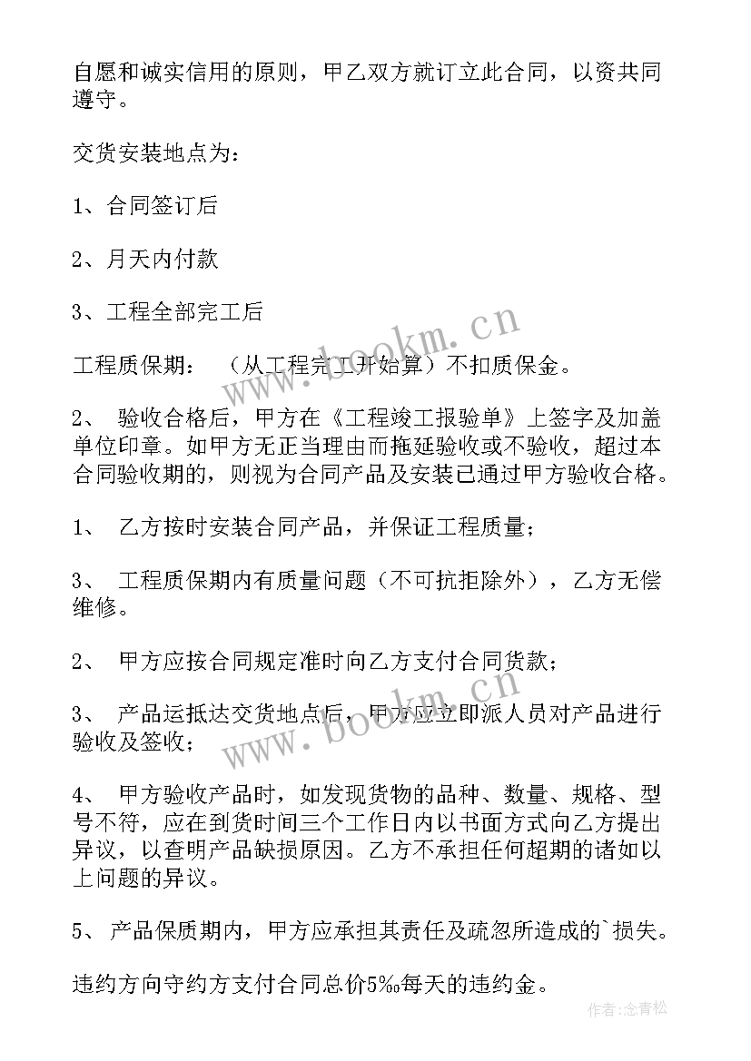 招标密封袋 工地开关采购合同共(通用5篇)