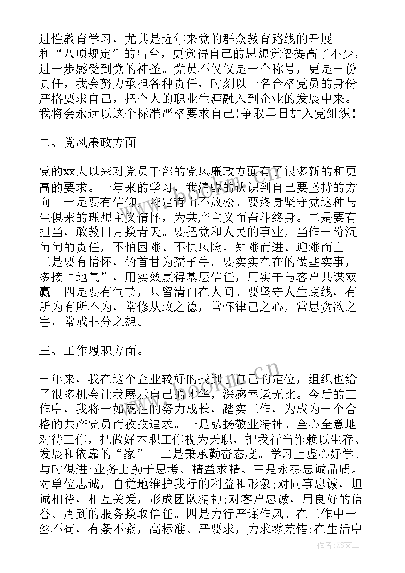 最新入党发展对象思想汇报 发展对象入党思想汇报入党发展对象思想汇报(汇总5篇)