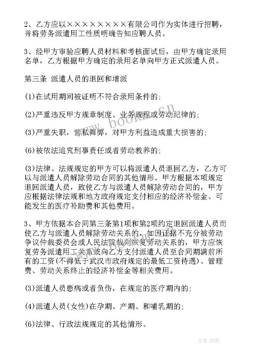 最新劳务派遣合同和劳务外包的区别(优质6篇)