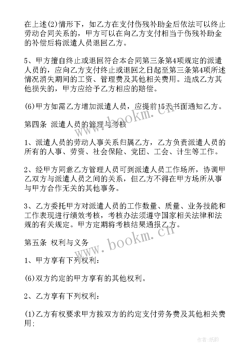 最新劳务派遣合同和劳务外包的区别(优质6篇)