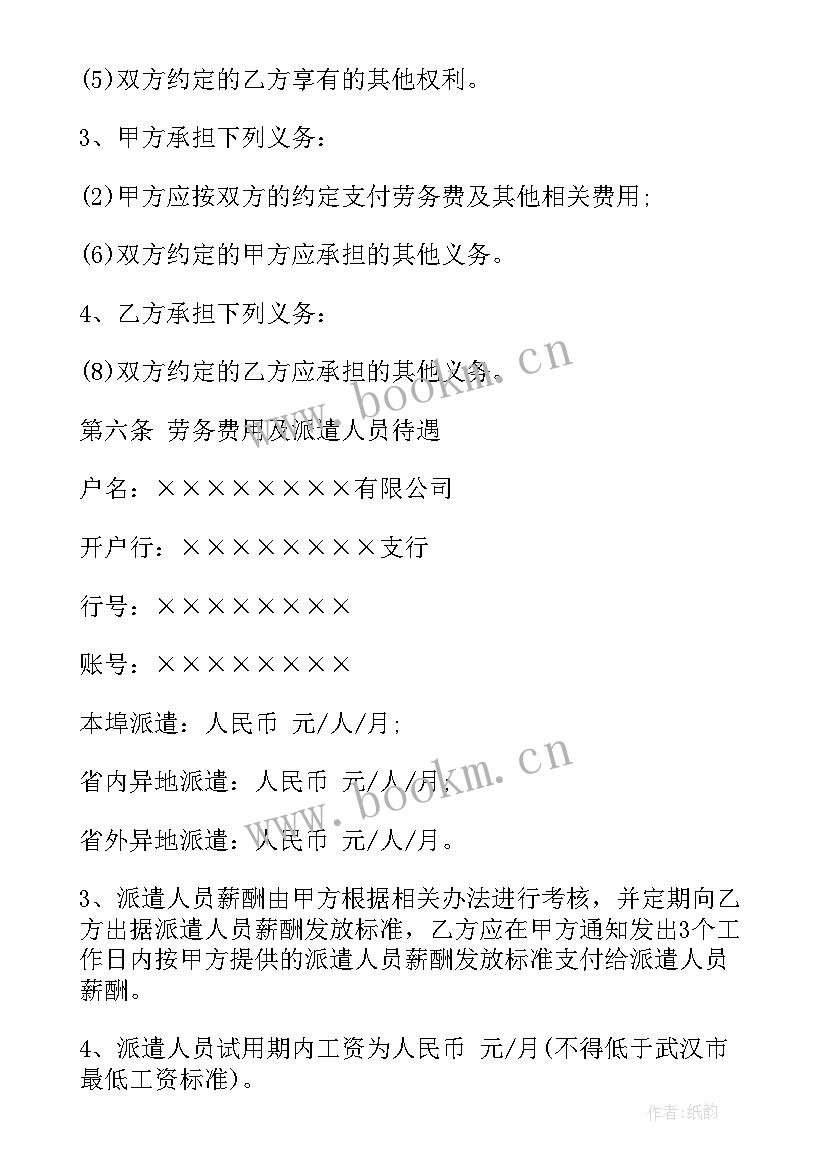 最新劳务派遣合同和劳务外包的区别(优质6篇)